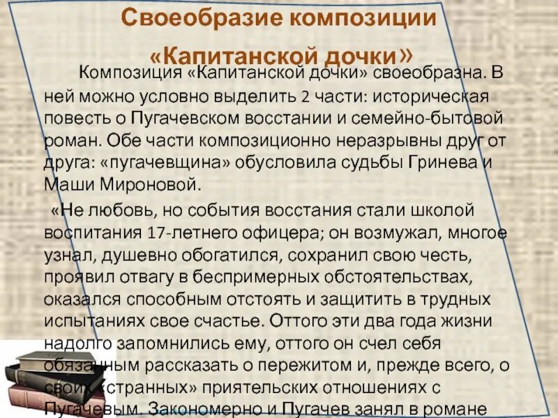 Анализ капитанская дочка 8. Композиция капитанской Дочки. Композиция повести Капитанская дочка. Композиция романа Капитанская дочка. Особенности композиции Капитанская дочка.