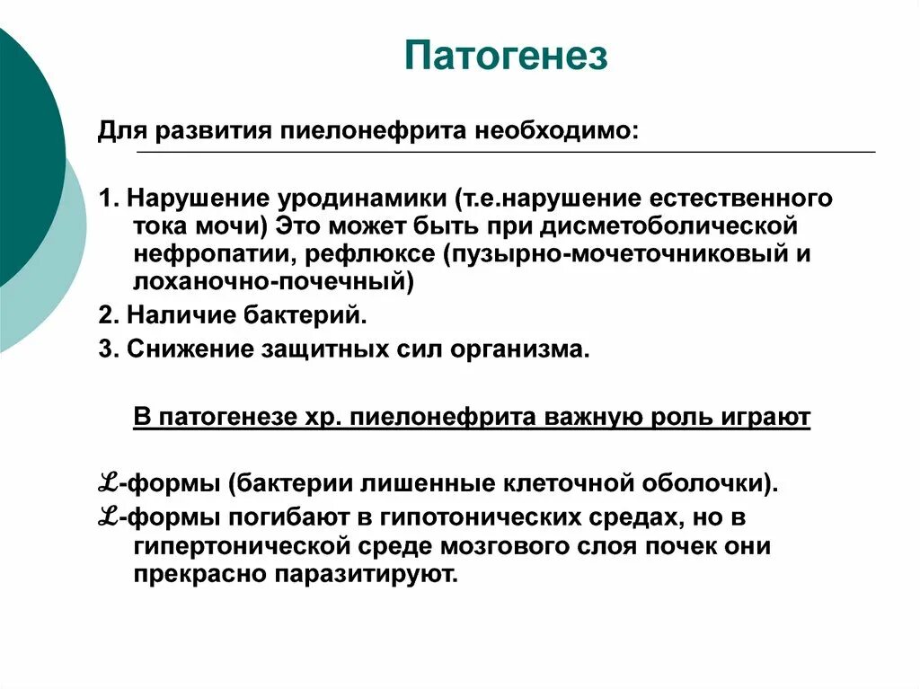 Рефлюкс мочи. Патогенез рефлюкс нефропатии. Нарушение уродинамики при пиелонефрите. Рефлюкс нефропатия этиология. Рефлюкс нефропатии патогенез у детей.