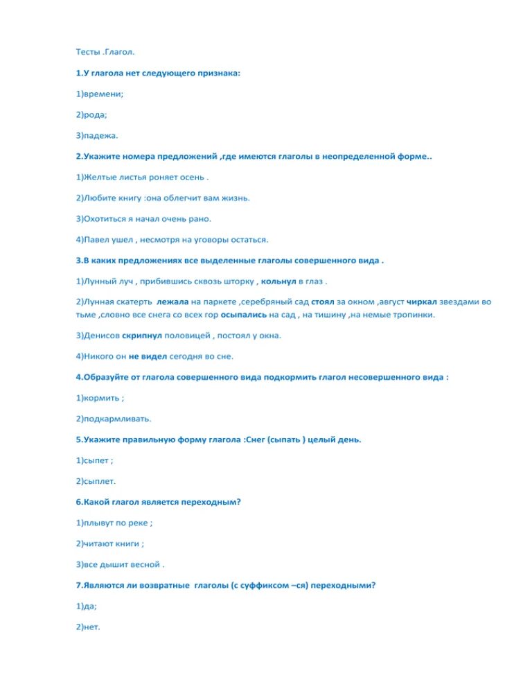 Тест по теме глагол. Тест по теме глагол 6 класс. Зачет по теме глагол. Контрольный Текс по теме глагол. Тест по глаголу 6 класс с ответами