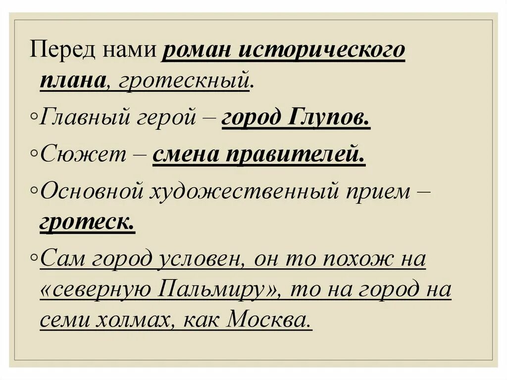 История одного города гипербола примеры из текста. Гротеск художественный прием. гротеск в произведении история одного города примеры. примеры гротеска в истории одного города. гротеск в истории одного города.