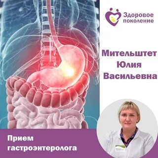Запись гастроэнтерологу через интернет