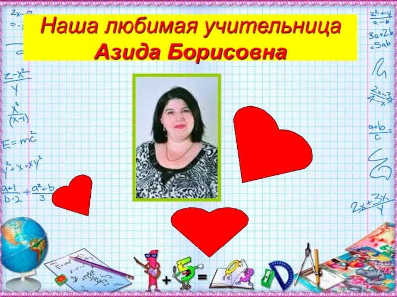 Моя любимая учительница. Полюбил учительницу. Ученик влюбился в учите. Полюбил учительницу. Полюбил учительницу.