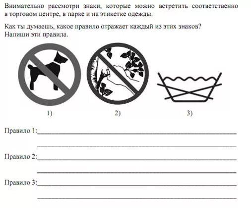 Какой знак можно увидеть в общественном транспорте. Рассмотри знаки. Внимательно рассмотри знаки. Рассмотри знаки на рисунках. Рассмотри знаки и ответьте на вопросы.