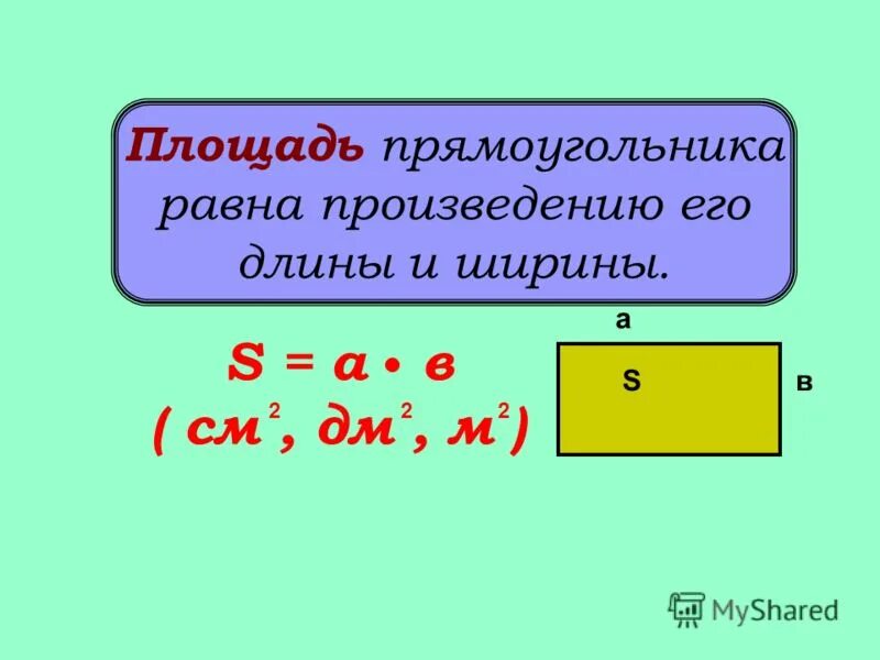 Ширина прямоугольника 3 класс