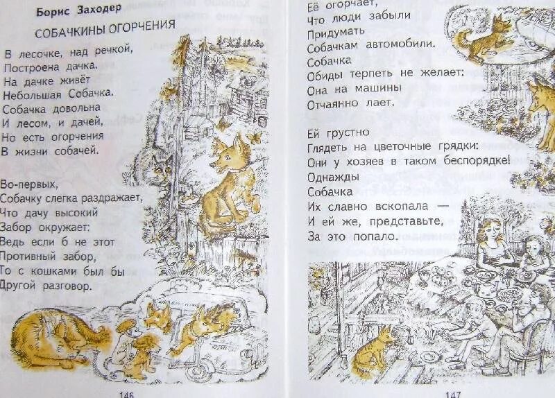 Литературное чтение 2 класс Малаховская хрестоматия стр 139. Хрестоматия 1 класс Заходер. Хрестоматия 2 класс литературное Малаховская. Литература 2 класс стр 97 ответы