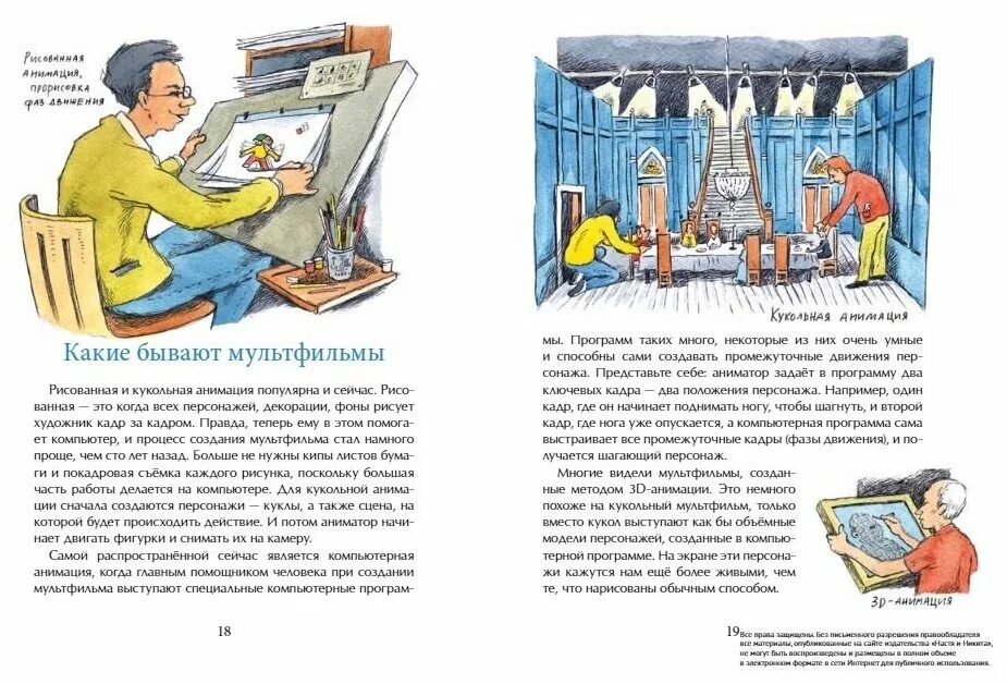 Иванова мультфильмы секреты анимации. Тайны мультипликации. Секреты детской мультипликации. Секреты мультипликации презентация. Секреты мультипликации для детей.