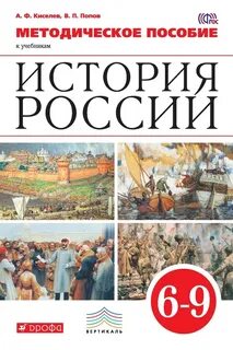 История учебник 9 класс история 10 конспект