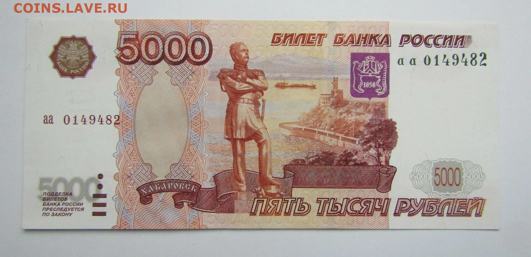 Дал 5000 рублей. Купюра 5000 рублей. Купюра 5 тысяч рублей. Денежная купюра 5000 рублей. Купюра 5000 рублей оригинал.