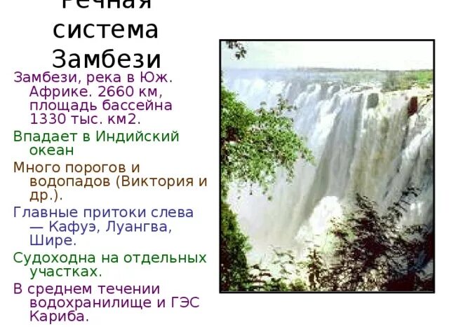 Где берет начало река замбези. Где берет начало река замбези