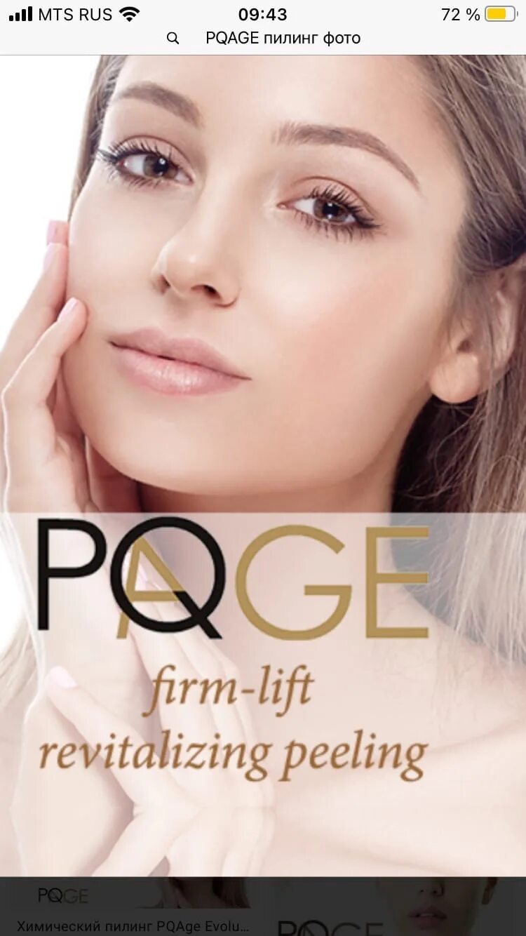 Pq age пилинг. Pq age пилинг. Pqage evolution plus. Pq age evolution promoitalia. Pq age пилинг.