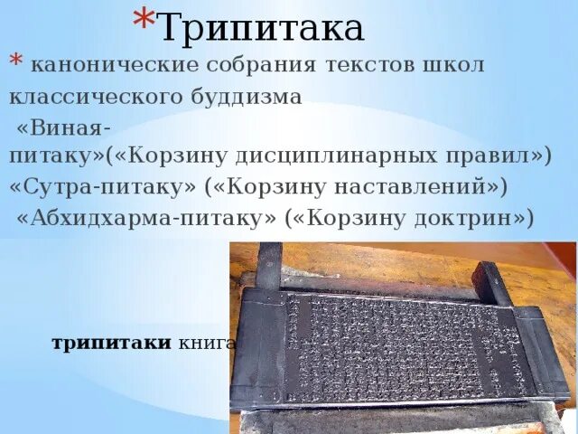 Трипитака на русском. Трипитака на русском