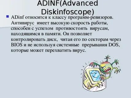 Программы ревизоры относятся к антивирусным