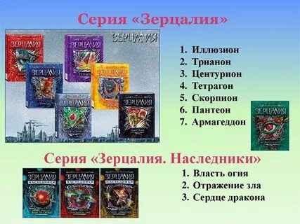 Читать зерцалию