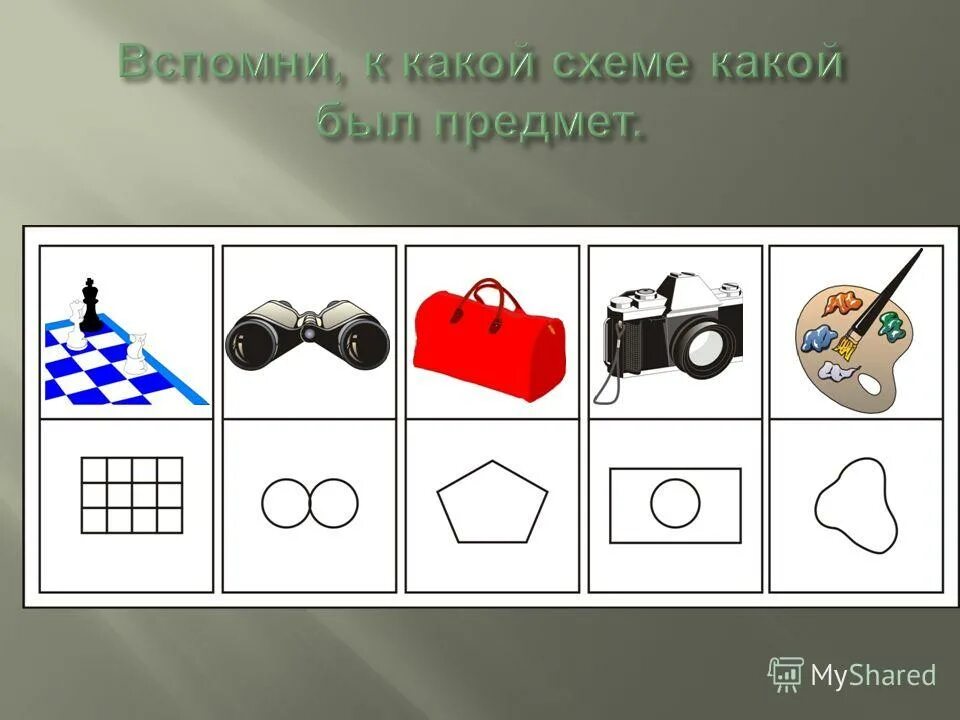 Запомни 3 0