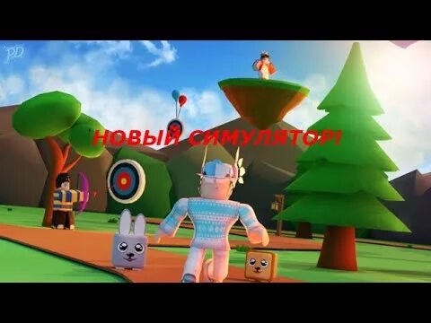 Bow simulator codes. Лук в роблокс. ��bow simulator. лук из роблокса.