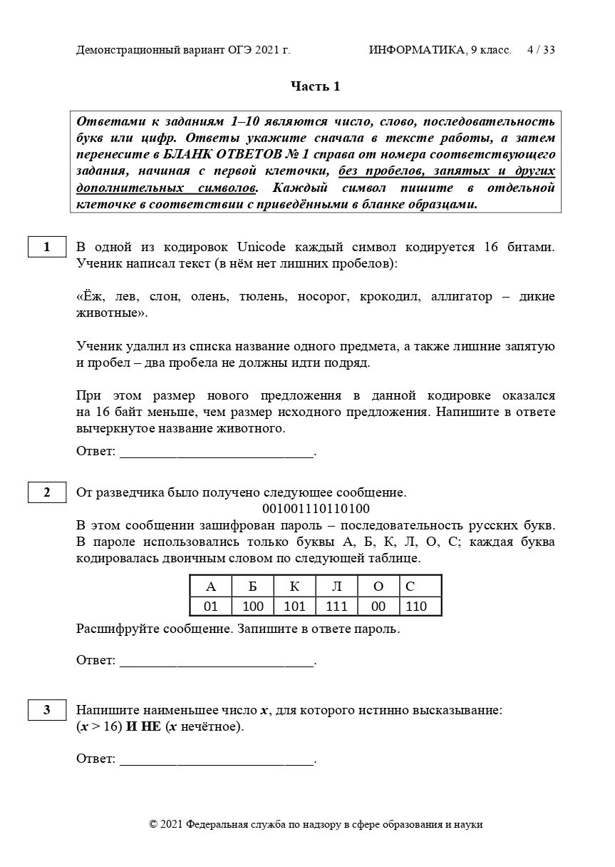 Демонстрационный вариант огэ информатика. ОГЭ 9 класс Информатика 2021. Разбор ОГЭ по информатике 2021. ОГЭ по информатике 2022 демоверсия. Пробник по информатике.