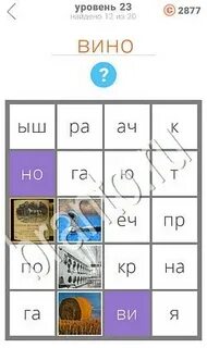 1 слова 1 ключ ответы