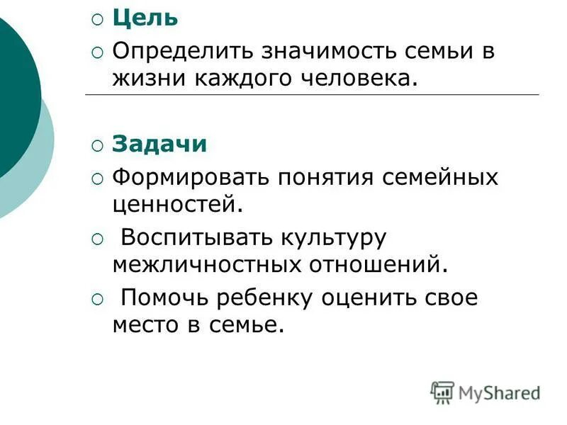 Значимость семьи. Какого значения семьи в жизни человека