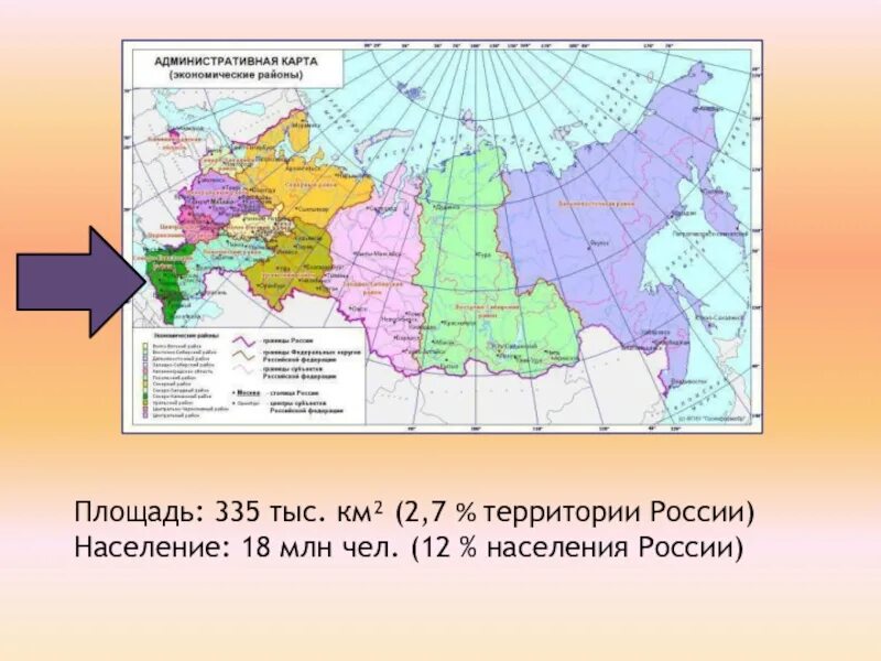 Самый большой экономический район россии по площади. Административная карта экономические районы. Площадь экономического района. Экономические районы Российской Федерации на карте. Население экономических районов России.