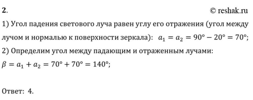 Луч света падает на плоское зеркало перпендикулярно. Угол между падающим лучом и зеркалом. Угол между падающим лучом и отражённым. Угол между зеркалом и падающим лучом равен. Луч падающий на плоское зеркало угол.