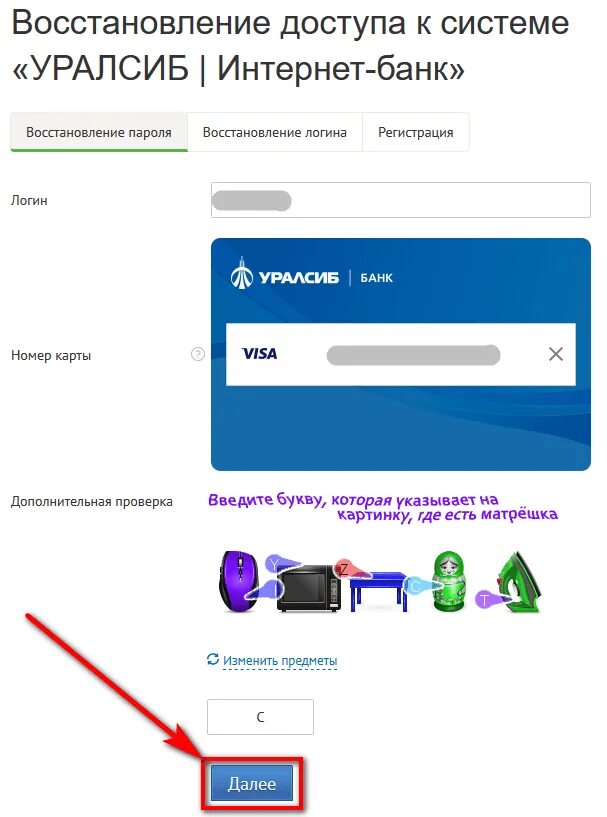 Почему уралсиб не работает приложение на телефоне. Логин карты уралсиб. номер карты уралсиб. логин в уралсиб это.
