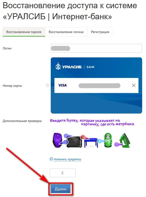Обновить приложение уралсиб банк. Логин карты УРАЛСИБ. Номер карты УРАЛСИБ. Как разблокировать карту УРАЛСИБ. Разблокировать карту УРАЛСИБ через интернет.