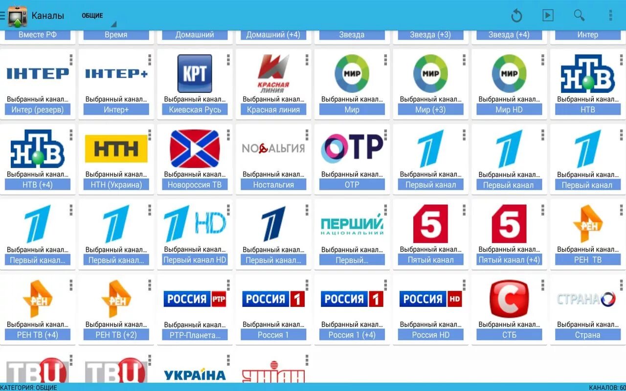 Бесплатные просмотры тв каналов без регистрации. ТВ каналы. Каналы телевидения. Эмблемы телевизионных каналов. Российские ТВ каналы.