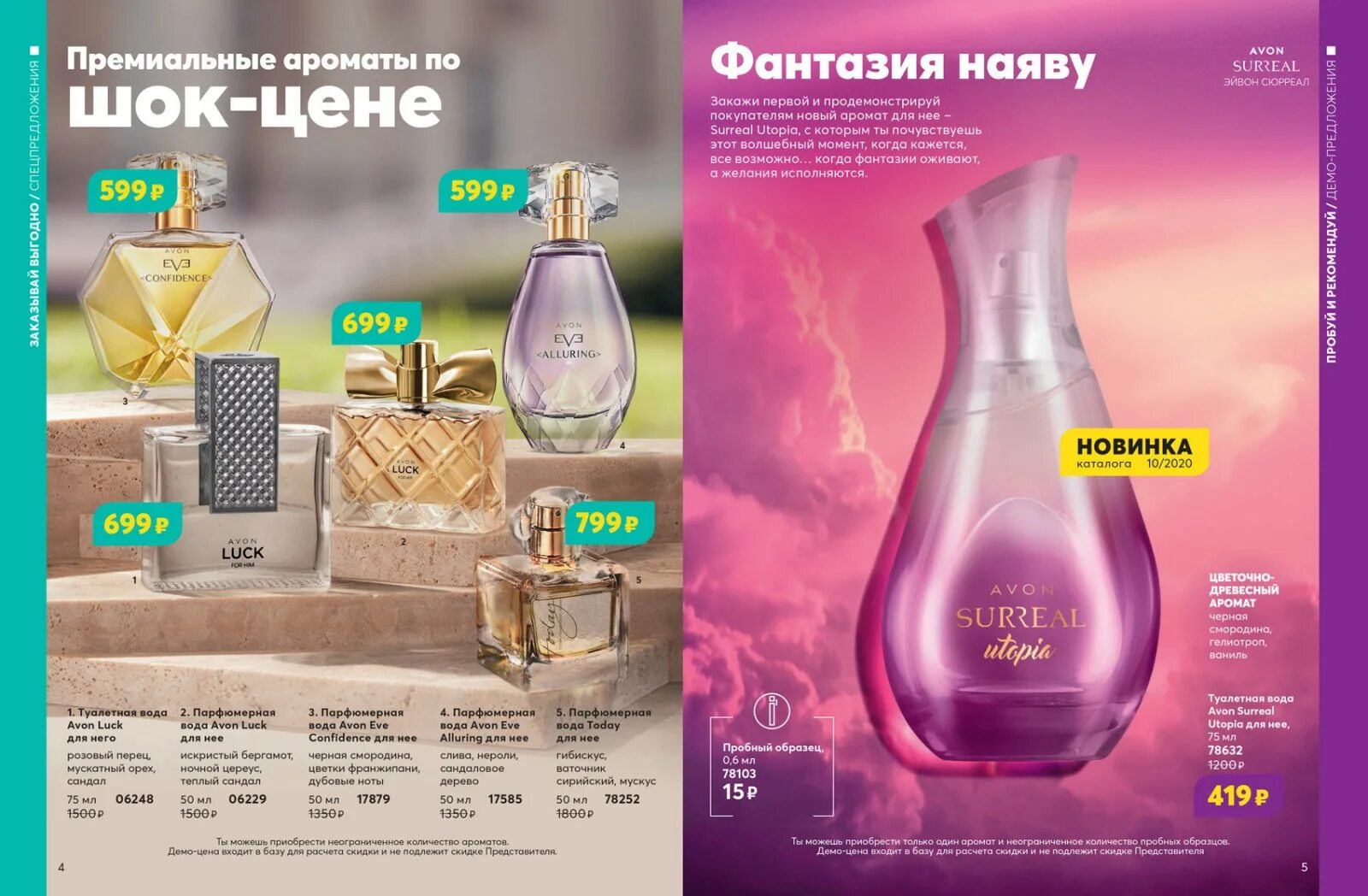 Www avon repsuite. Эйвон 9. Avon Коннект. Avon 2020. Эйвон 9 2022 фокус.