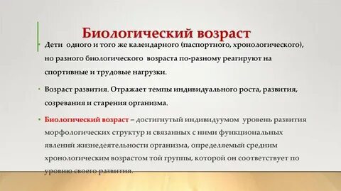 Определение биологического возраста ребенка