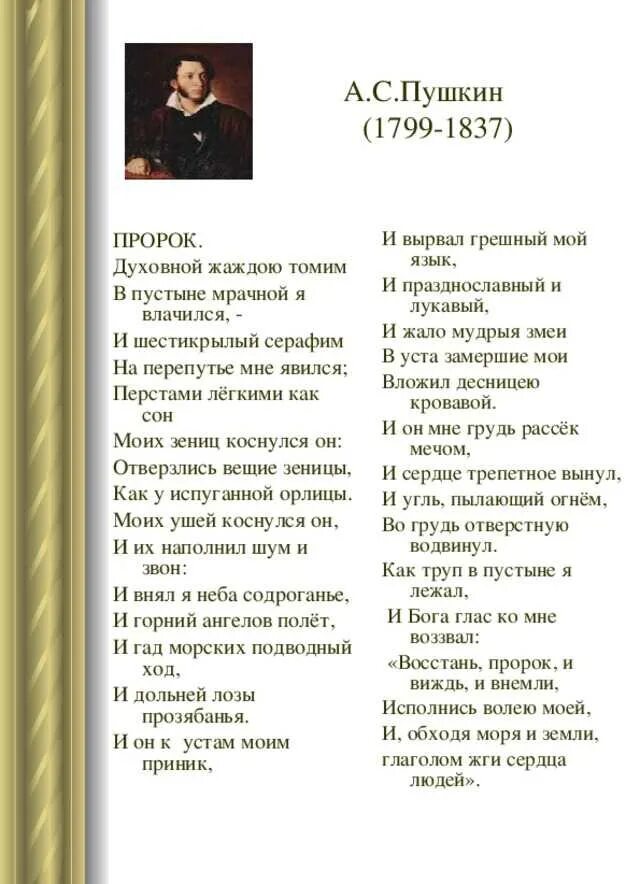 Стихотворение пушкина песня. Стих пророк Пушкин. Стихотворение Пушкина пророк.