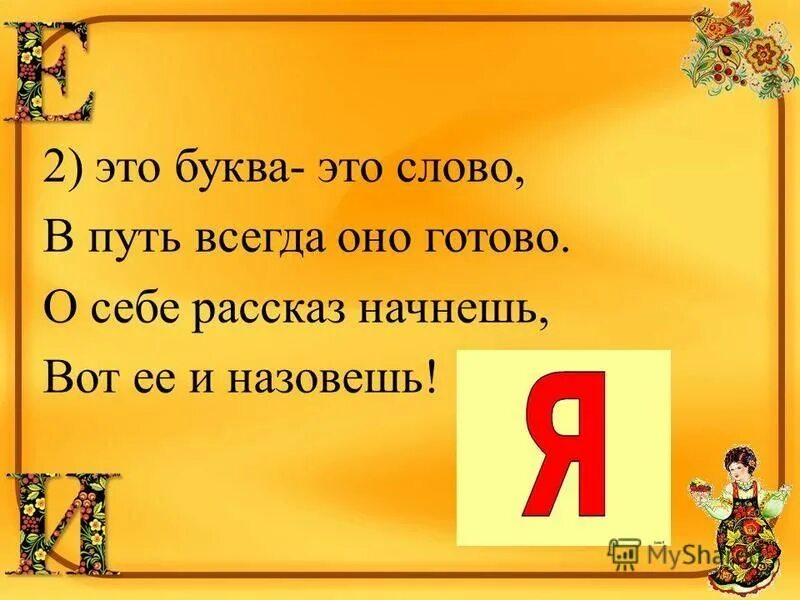 каждый человек это буква