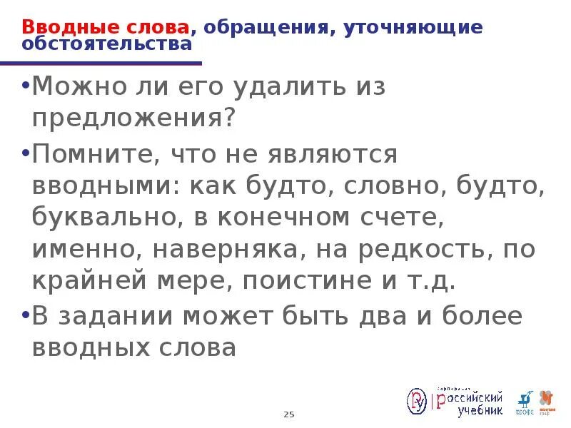 5 слов обращений. Вводные слова и обращения. Вводные слова и обращения являются. Водные слова и обращение. Вводные слова ОГЭ.