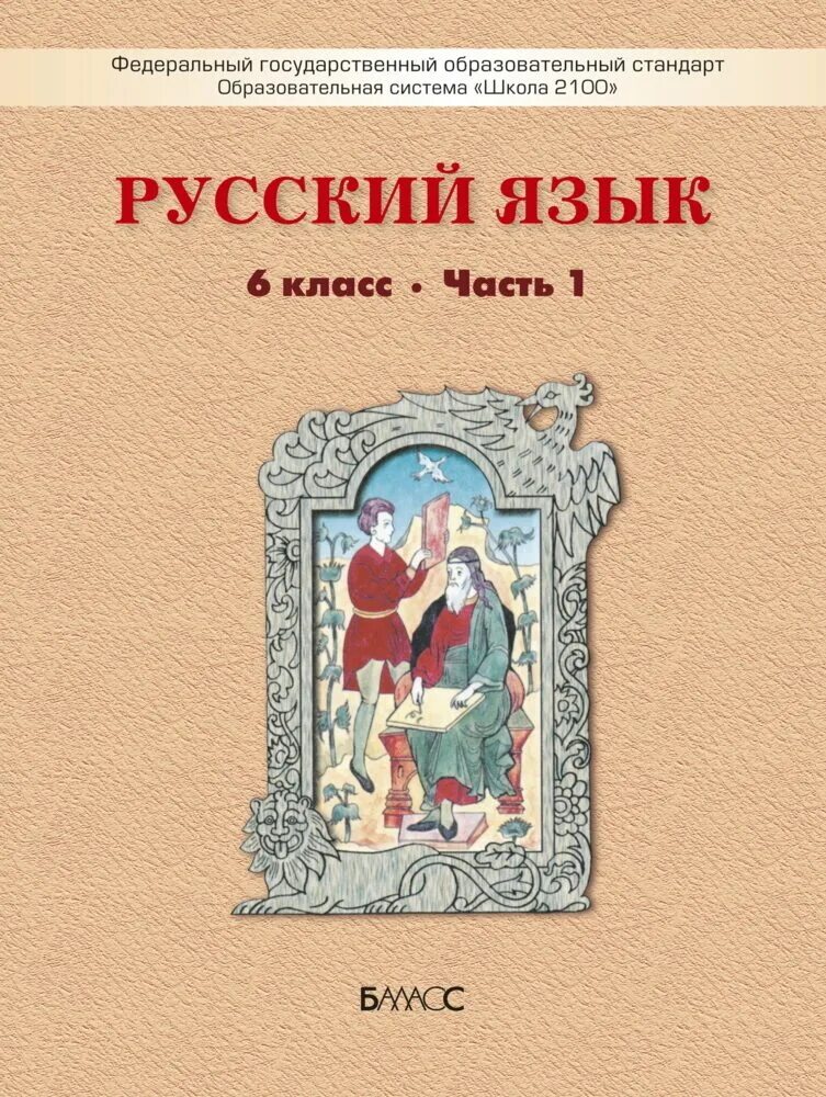 Учебник по русскому языку 6 класс. Учебник по русскому языку 6 класс. Русский язык 6 класс. Учебник молдавского языка. Русский 6 кл учебник.