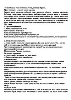 Рассказ три дня