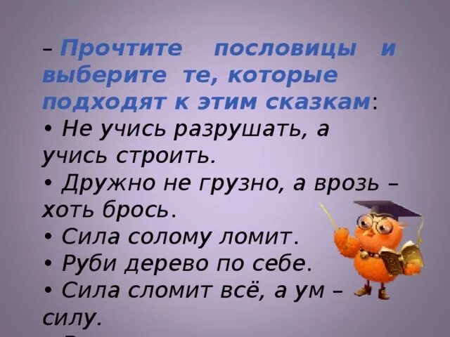 Дружно не грузно а врозь хоть. Иллюстрация к пословице дружно не грузно врозь хоть брось. пословица дружно врозь. пословица дружно не грузно а врозь хоть брось. пословицы не учись разрушать а учись строить.