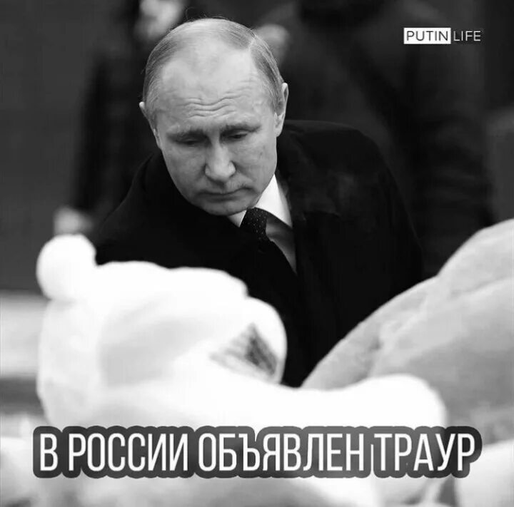 В москве объявлен день траура. День траура в России. 12 Июня праздник или траур.