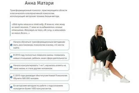 Институт психологии анны матари