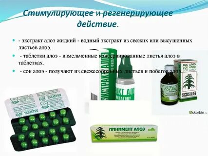 Экстракт алоэ состав