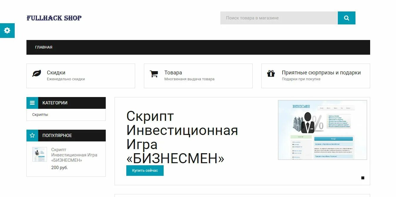 Скрипт интернет магазина. Электронный магазин скрипт. скрипт магазина аккаунтов. скрипт на кат. инет за 1 рубль скрипт.