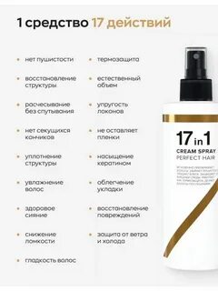 Термозащита для волос отзывы