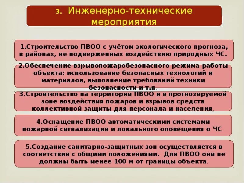 Задачи пожарной профилактики. Превентивные методы защиты на пвоо. Инженерно техническая мероприятия от пожаров. Создание противопожарного разрыва. Системы противопожарной защиты.