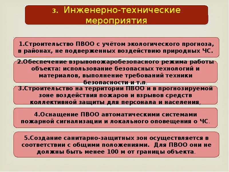 Защита населения и территорий пожаров. Защита населения при пожарах и взрывах. Мероприятия по защите при пожаре. Мероприятия по защите от пожаров и взрывов. Меры по защите населения от пожаров.