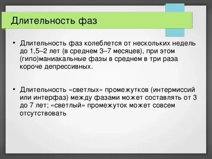 Длительность это