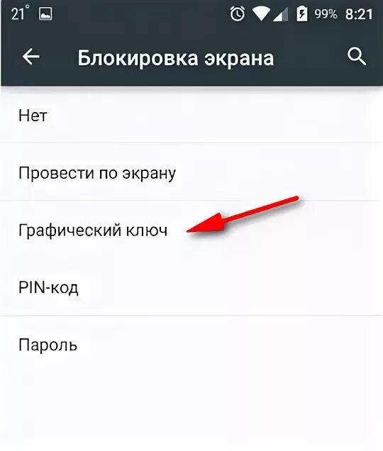 Ключ блокировки экрана. Как настроить смартфон после покупки пошагово. Графический ключ варианты. Как удалить графический с телефона