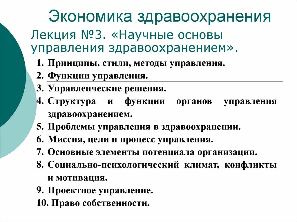 Социальное управление в здравоохранении. Экономика здравоохранения. Основы экономики здравоохранения. Основные задачи экономики здравоохранения. Экономические аспекты здравоохранения.