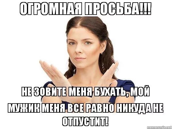 Не отпускает девушку. Парень олень мем. Муж пришел. Я люблю человека который не любит меня. Парень не отпускает в клуб.