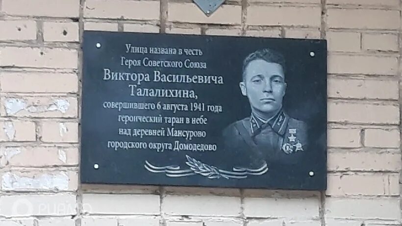 В честь кого названа морозовская. Улица талалихина домодедово. в честь кого названа улица. улица в честь талалихина в домодедово. улица фрунзе в честь кого названа.