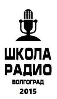 Слушать радио волгоград фм