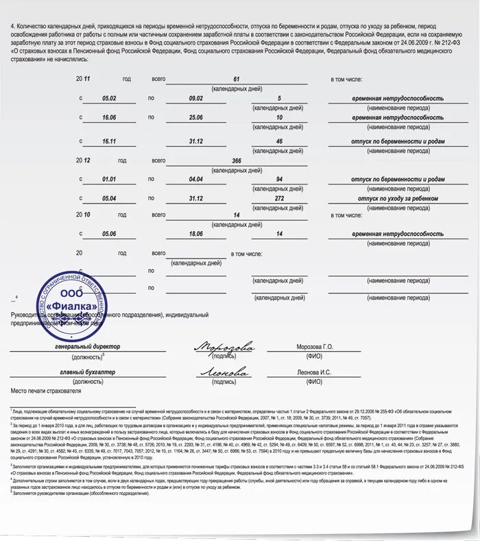 Справка с места работы 182н. Печать на справке 182н. Подписание справки 182н по доверенности. Справка 182 н подписанная по доверенности. Справка 182 страховых взносов.