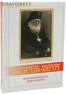Житие войно ясенецкого